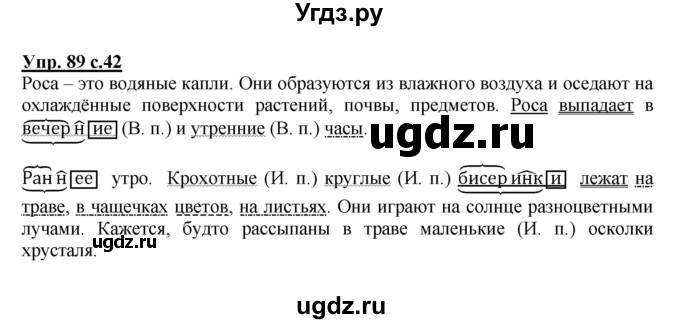 ГДЗ (Решебник №1) по русскому языку 4 класс В.П. Канакина / часть 2 / упражнение / 89