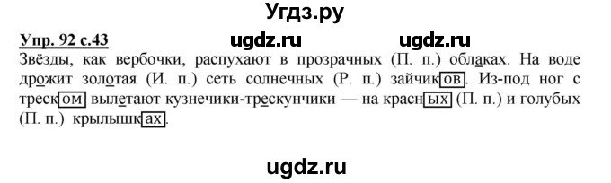 ГДЗ (Решебник №1) по русскому языку 4 класс В.П. Канакина / часть 2 / упражнение / 92