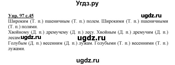 ГДЗ (Решебник №1) по русскому языку 4 класс В.П. Канакина / часть 2 / упражнение / 97