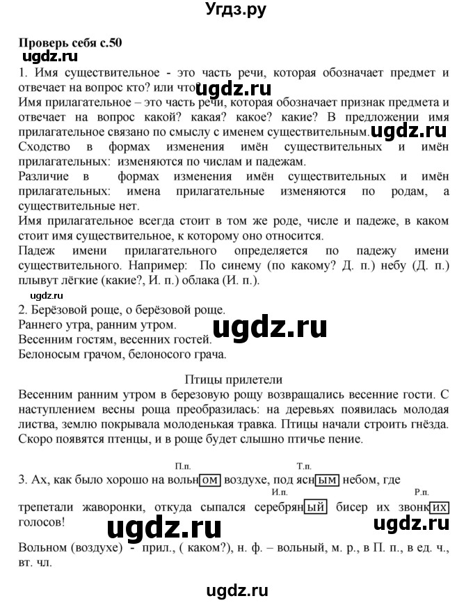 ГДЗ (Решебник №1) по русскому языку 4 класс В.П. Канакина / часть 2 / проверь себя / стр. 50