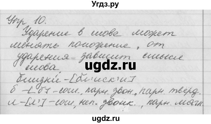 ГДЗ (Решебник №1) по русскому языку 4 класс Р.Н. Бунеев / упражнение / 10