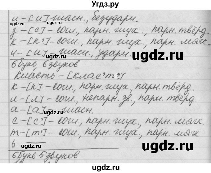 ГДЗ (Решебник №1) по русскому языку 4 класс Р.Н. Бунеев / упражнение / 10(продолжение 2)