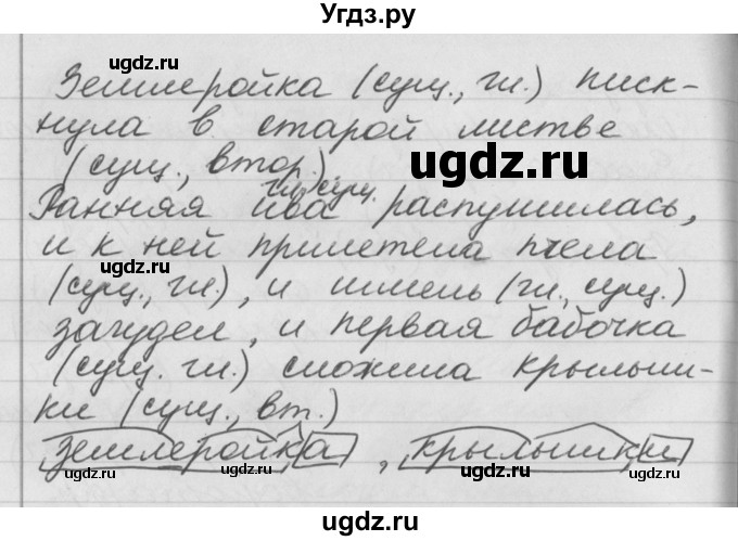 ГДЗ (Решебник №1) по русскому языку 4 класс Р.Н. Бунеев / упражнение / 103(продолжение 2)