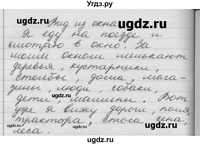 ГДЗ (Решебник №1) по русскому языку 4 класс Р.Н. Бунеев / упражнение / 108(продолжение 2)