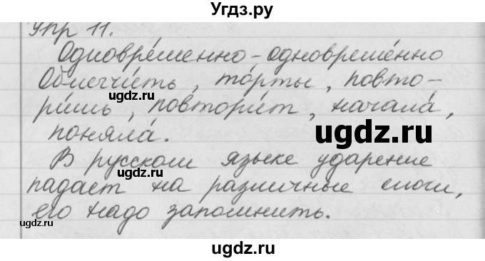 ГДЗ (Решебник №1) по русскому языку 4 класс Р.Н. Бунеев / упражнение / 11