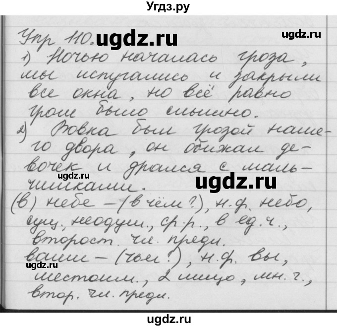 ГДЗ (Решебник №1) по русскому языку 4 класс Р.Н. Бунеев / упражнение / 110