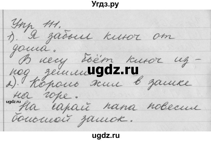 ГДЗ (Решебник №1) по русскому языку 4 класс Р.Н. Бунеев / упражнение / 111