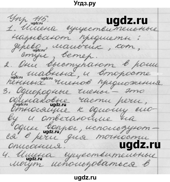 ГДЗ (Решебник №1) по русскому языку 4 класс Р.Н. Бунеев / упражнение / 115