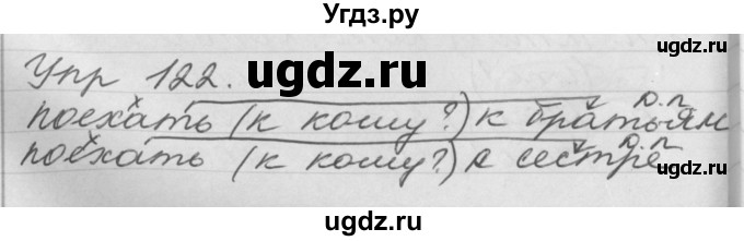 ГДЗ (Решебник №1) по русскому языку 4 класс Р.Н. Бунеев / упражнение / 122