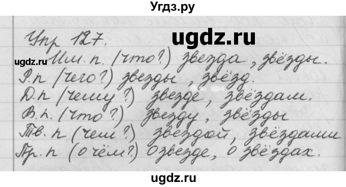 ГДЗ (Решебник №1) по русскому языку 4 класс Р.Н. Бунеев / упражнение / 127