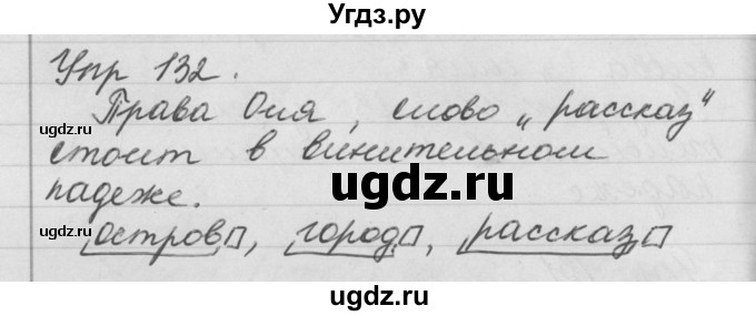 ГДЗ (Решебник №1) по русскому языку 4 класс Р.Н. Бунеев / упражнение / 132