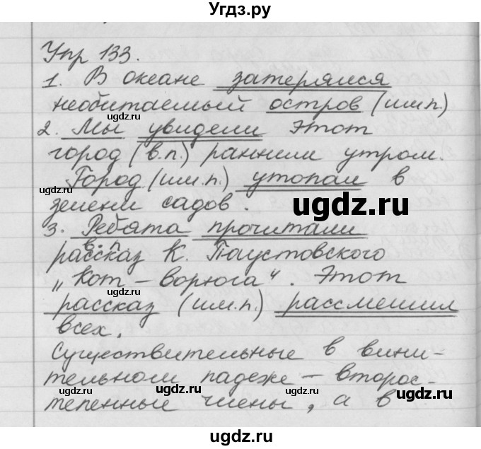 ГДЗ (Решебник №1) по русскому языку 4 класс Р.Н. Бунеев / упражнение / 133