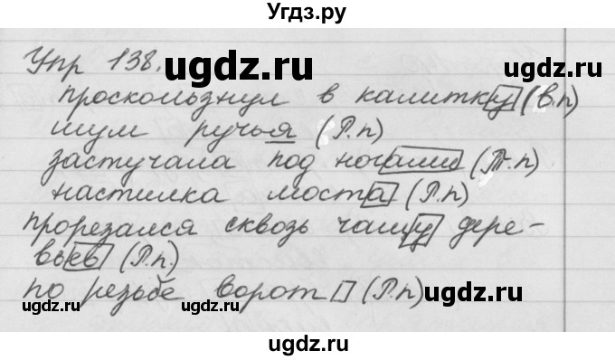 ГДЗ (Решебник №1) по русскому языку 4 класс Р.Н. Бунеев / упражнение / 138