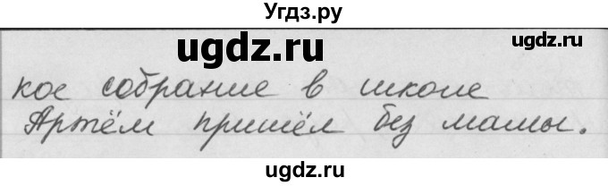 ГДЗ (Решебник №1) по русскому языку 4 класс Р.Н. Бунеев / упражнение / 139(продолжение 2)