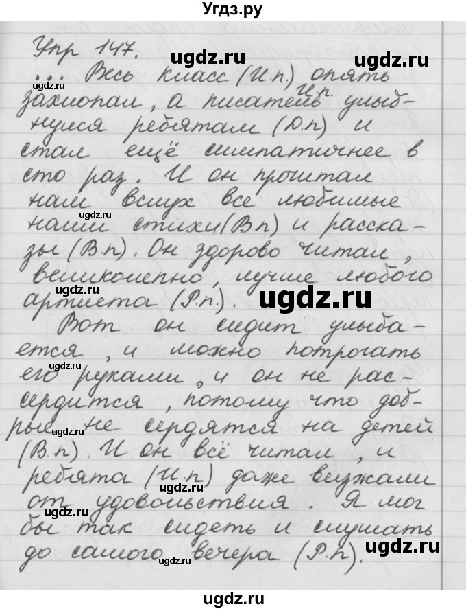 ГДЗ (Решебник №1) по русскому языку 4 класс Р.Н. Бунеев / упражнение / 147