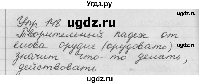 ГДЗ (Решебник №1) по русскому языку 4 класс Р.Н. Бунеев / упражнение / 148