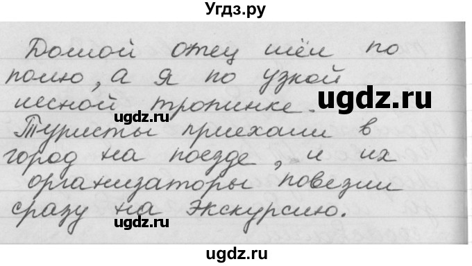 ГДЗ (Решебник №1) по русскому языку 4 класс Р.Н. Бунеев / упражнение / 151(продолжение 2)