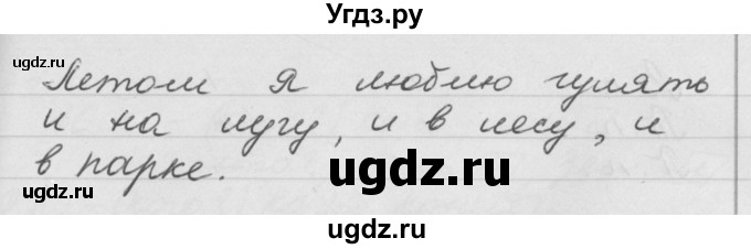 ГДЗ (Решебник №1) по русскому языку 4 класс Р.Н. Бунеев / упражнение / 153(продолжение 2)