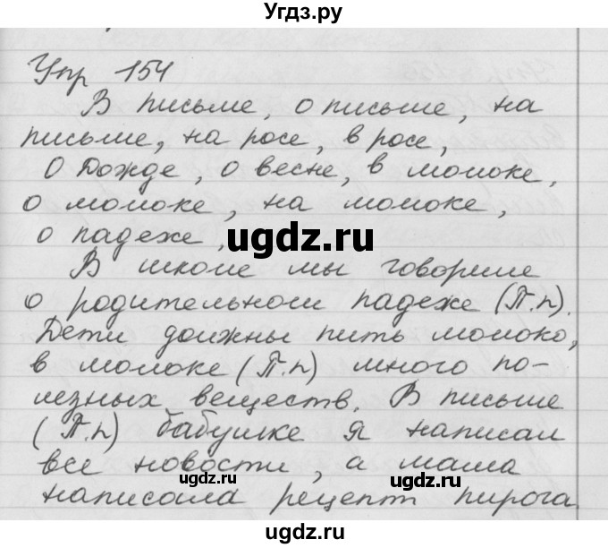 ГДЗ (Решебник №1) по русскому языку 4 класс Р.Н. Бунеев / упражнение / 154