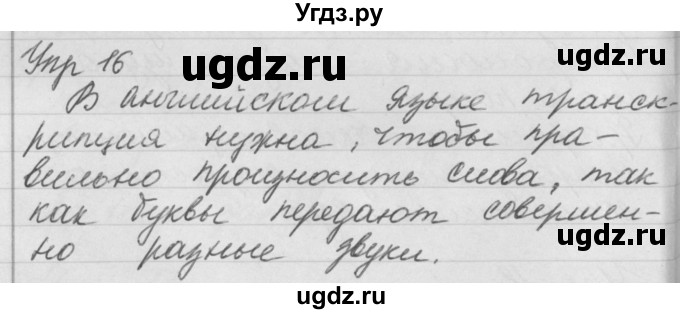 ГДЗ (Решебник №1) по русскому языку 4 класс Р.Н. Бунеев / упражнение / 16