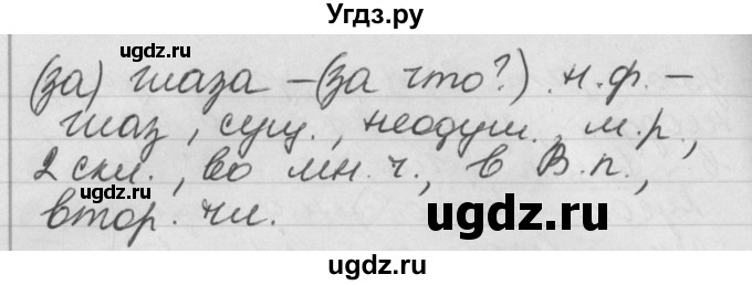 ГДЗ (Решебник №1) по русскому языку 4 класс Р.Н. Бунеев / упражнение / 165(продолжение 3)