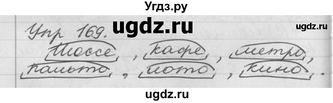 ГДЗ (Решебник №1) по русскому языку 4 класс Р.Н. Бунеев / упражнение / 169