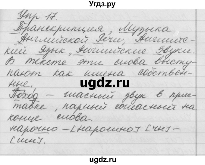 ГДЗ (Решебник №1) по русскому языку 4 класс Р.Н. Бунеев / упражнение / 17