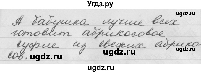 ГДЗ (Решебник №1) по русскому языку 4 класс Р.Н. Бунеев / упражнение / 172(продолжение 2)