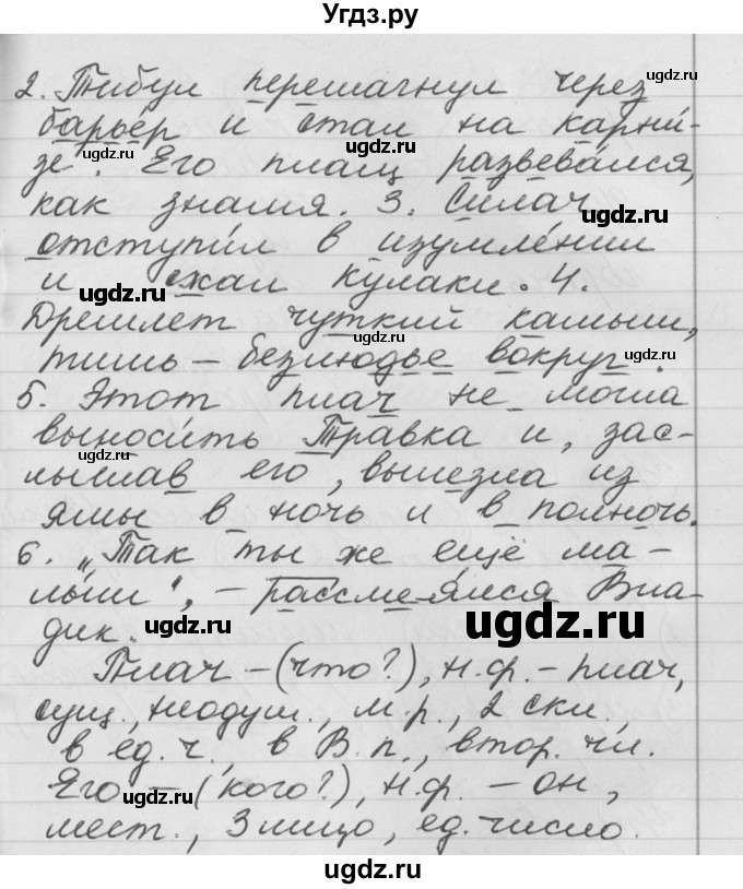 ГДЗ (Решебник №1) по русскому языку 4 класс Р.Н. Бунеев / упражнение / 176(продолжение 2)