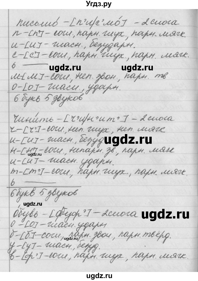 ГДЗ (Решебник №1) по русскому языку 4 класс Р.Н. Бунеев / упражнение / 18(продолжение 2)