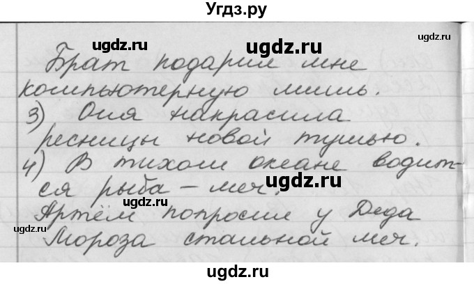 ГДЗ (Решебник №1) по русскому языку 4 класс Р.Н. Бунеев / упражнение / 181(продолжение 2)