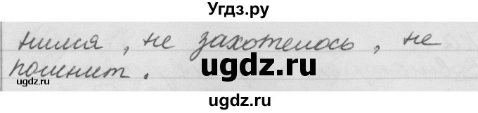 ГДЗ (Решебник №1) по русскому языку 4 класс Р.Н. Бунеев / упражнение / 195(продолжение 2)