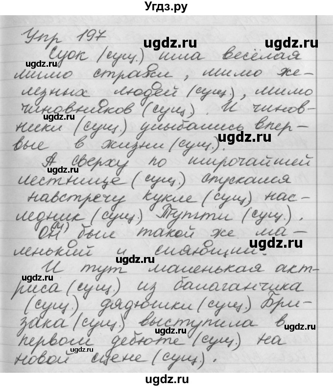 ГДЗ (Решебник №1) по русскому языку 4 класс Р.Н. Бунеев / упражнение / 197