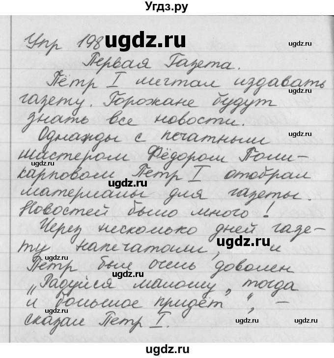 ГДЗ (Решебник №1) по русскому языку 4 класс Р.Н. Бунеев / упражнение / 198