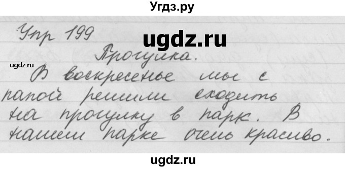 ГДЗ (Решебник №1) по русскому языку 4 класс Р.Н. Бунеев / упражнение / 199