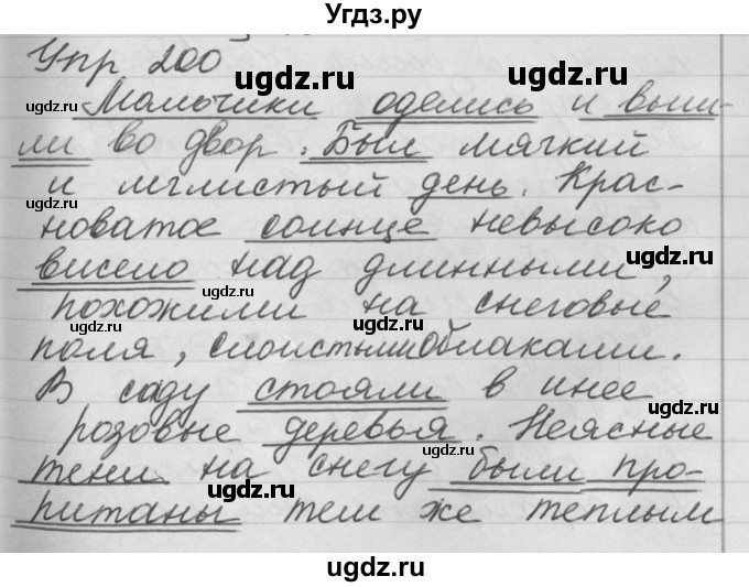 ГДЗ (Решебник №1) по русскому языку 4 класс Р.Н. Бунеев / упражнение / 200