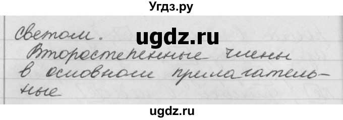 ГДЗ (Решебник №1) по русскому языку 4 класс Р.Н. Бунеев / упражнение / 200(продолжение 2)