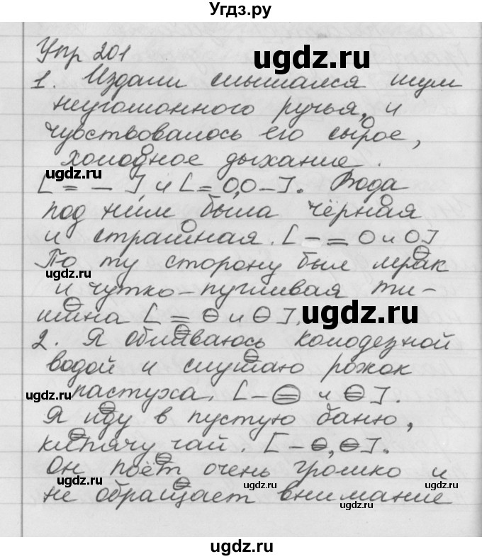 ГДЗ (Решебник №1) по русскому языку 4 класс Р.Н. Бунеев / упражнение / 201