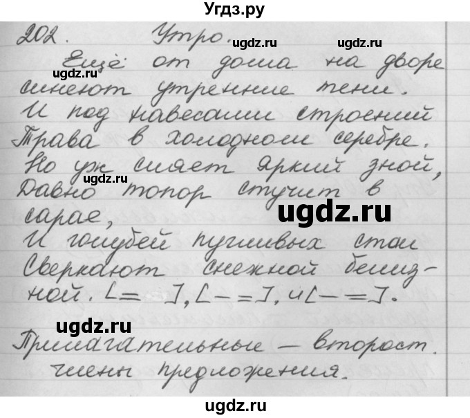 ГДЗ (Решебник №1) по русскому языку 4 класс Р.Н. Бунеев / упражнение / 202