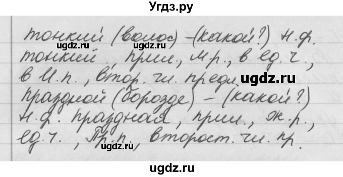 ГДЗ (Решебник №1) по русскому языку 4 класс Р.Н. Бунеев / упражнение / 208(продолжение 2)