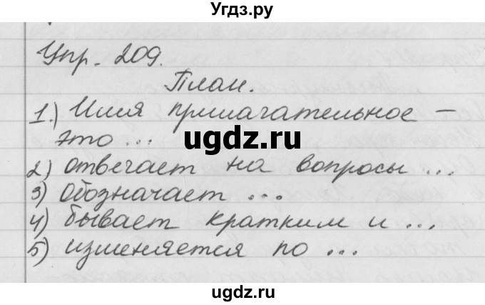 ГДЗ (Решебник №1) по русскому языку 4 класс Р.Н. Бунеев / упражнение / 209