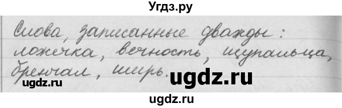 ГДЗ (Решебник №1) по русскому языку 4 класс Р.Н. Бунеев / упражнение / 21(продолжение 2)