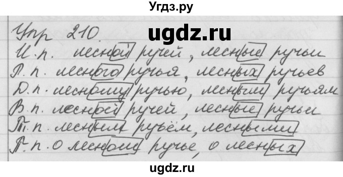 ГДЗ (Решебник №1) по русскому языку 4 класс Р.Н. Бунеев / упражнение / 210