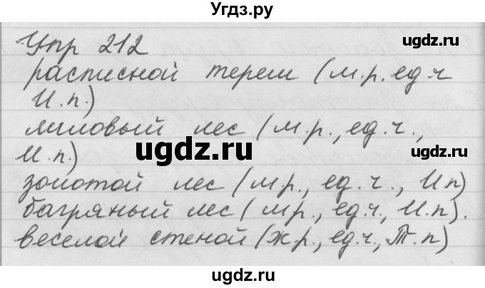 ГДЗ (Решебник №1) по русскому языку 4 класс Р.Н. Бунеев / упражнение / 212