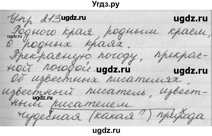 ГДЗ (Решебник №1) по русскому языку 4 класс Р.Н. Бунеев / упражнение / 213