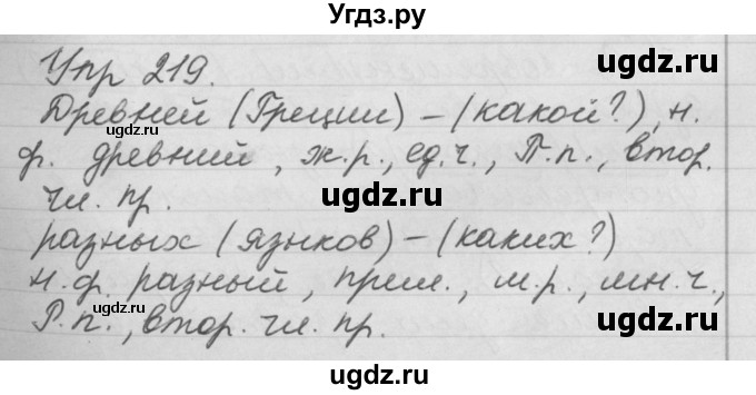 ГДЗ (Решебник №1) по русскому языку 4 класс Р.Н. Бунеев / упражнение / 219