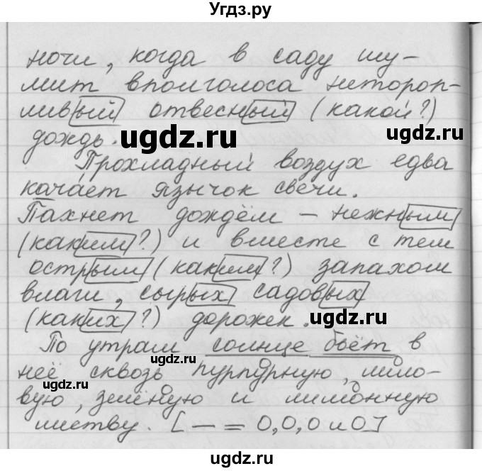 ГДЗ (Решебник №1) по русскому языку 4 класс Р.Н. Бунеев / упражнение / 222(продолжение 2)