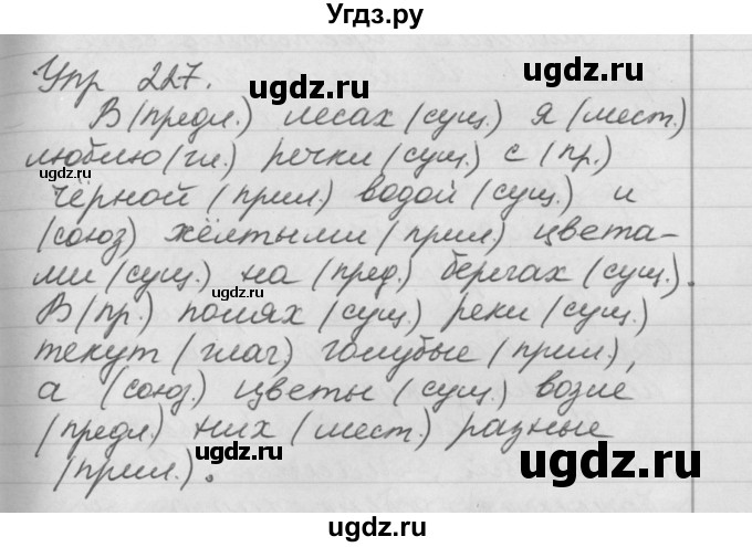 ГДЗ (Решебник №1) по русскому языку 4 класс Р.Н. Бунеев / упражнение / 227