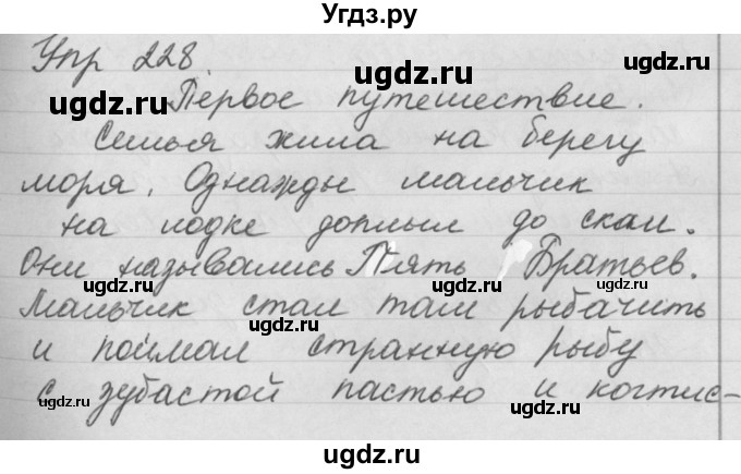 ГДЗ (Решебник №1) по русскому языку 4 класс Р.Н. Бунеев / упражнение / 228