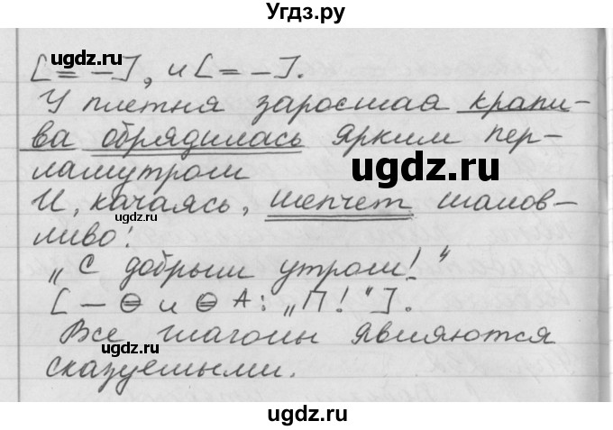 ГДЗ (Решебник №1) по русскому языку 4 класс Р.Н. Бунеев / упражнение / 232(продолжение 2)